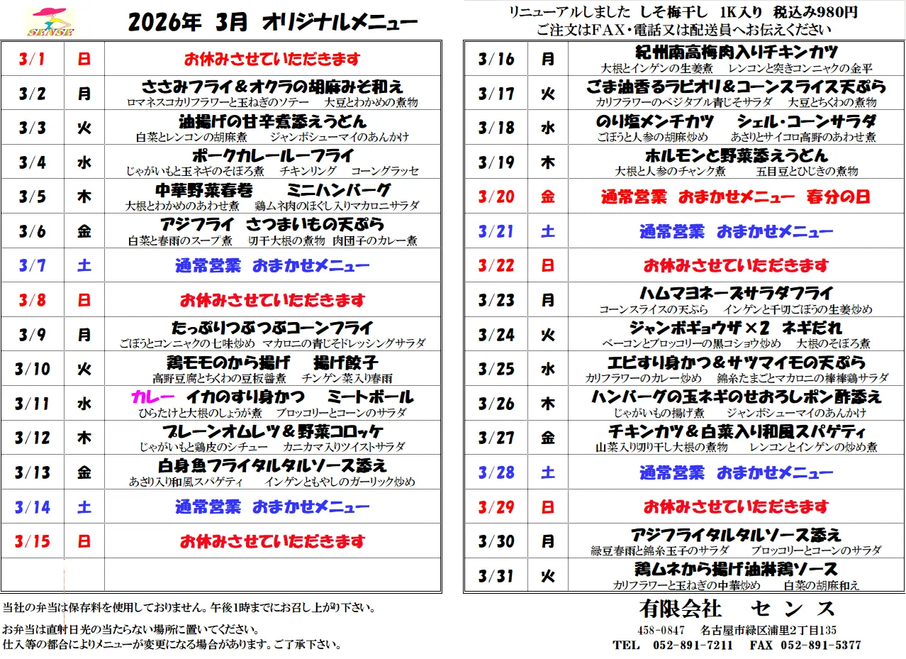 ３月メニュー