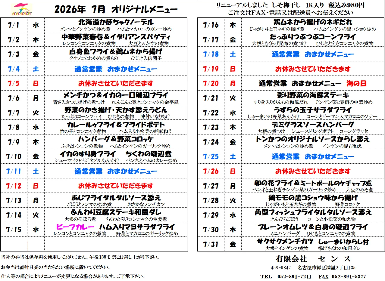 【７月メニュー】